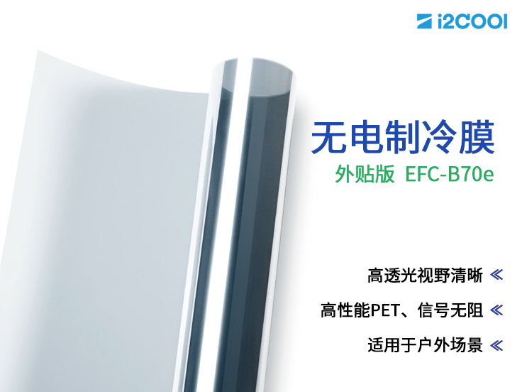 外贴版  EFC-B70e